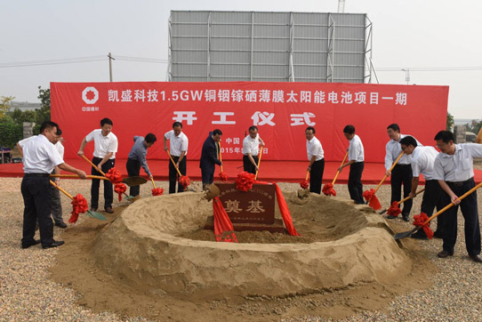 Picture: CNBM's groundbreaking in Bengbu. 